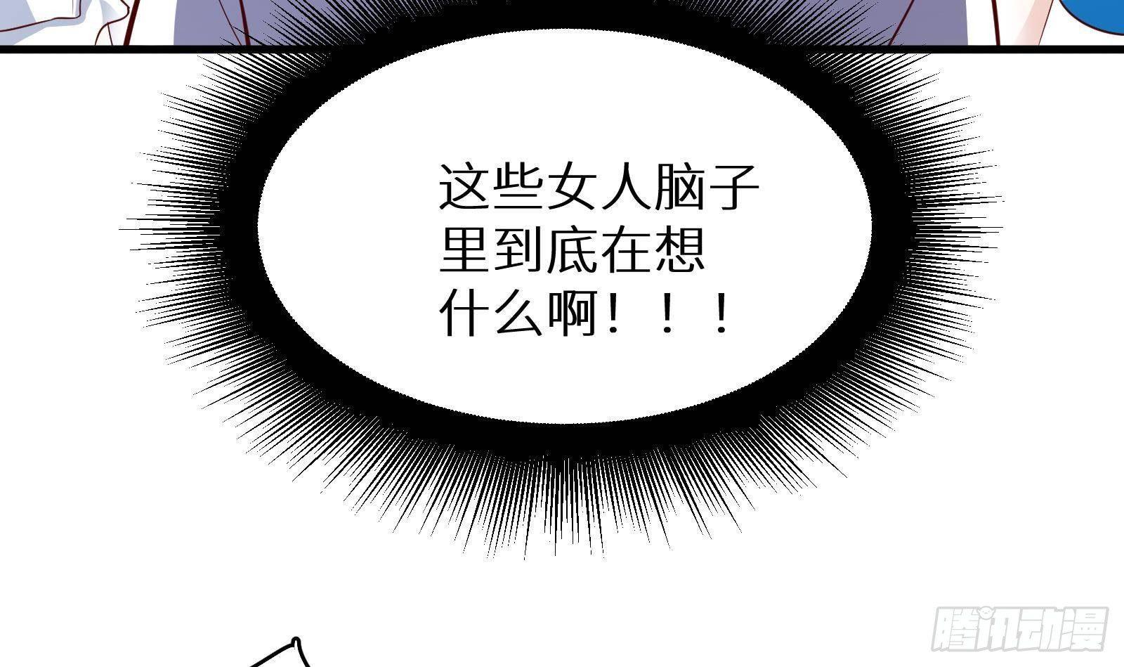 《神级外卖小哥》第25话 又见渣男 第22页