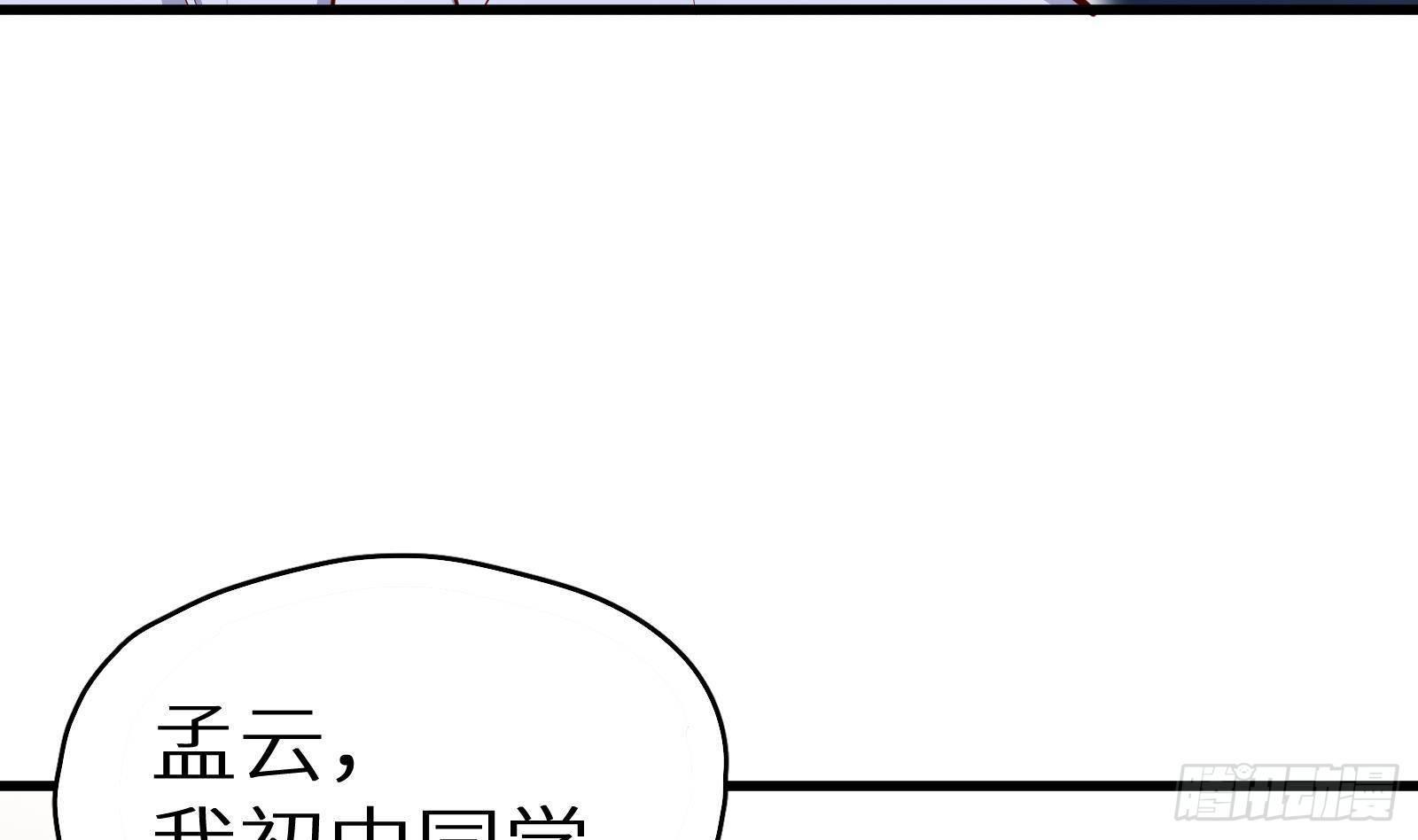 《神级外卖小哥》第25话 又见渣男 第6页