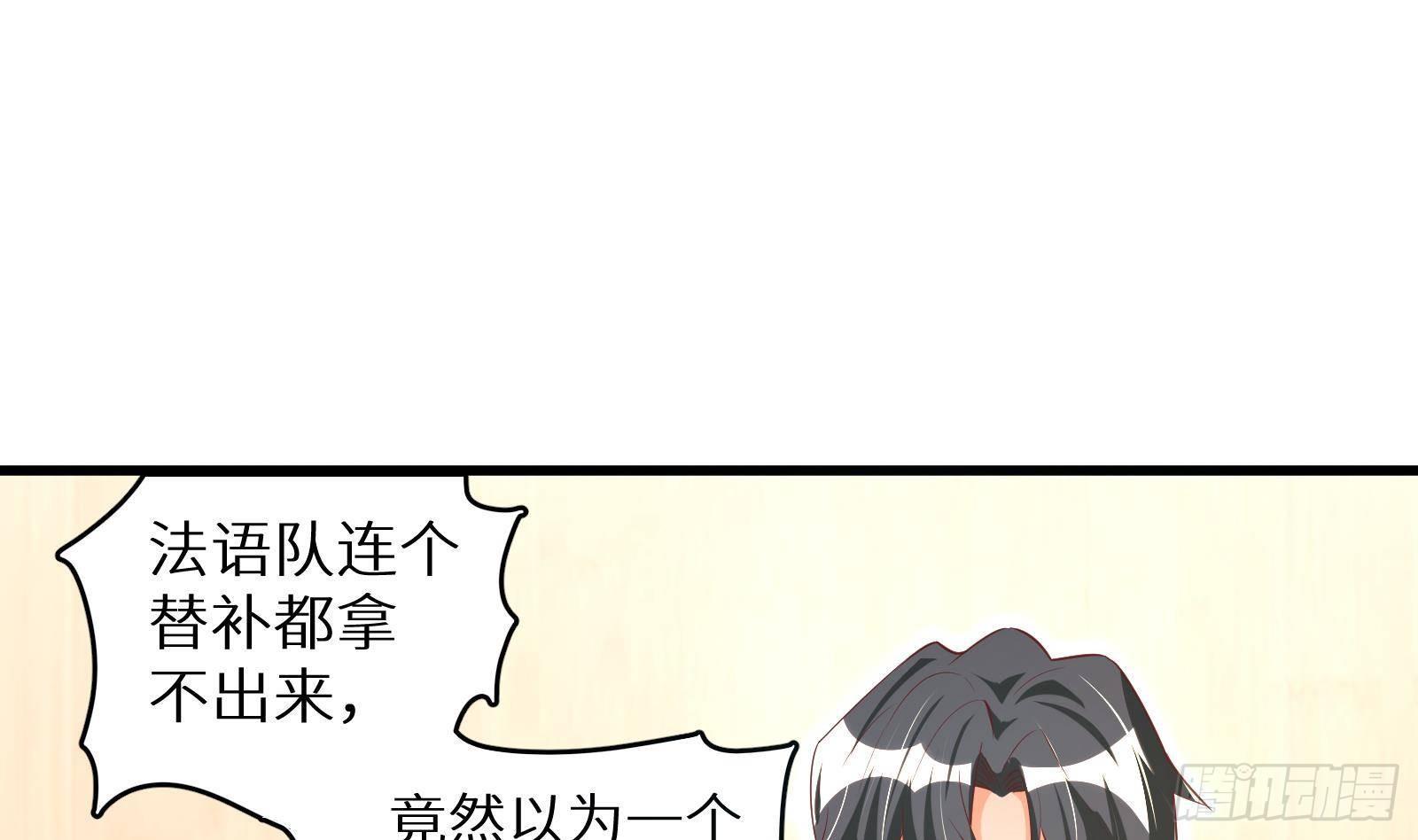 《神级外卖小哥》第24话 明明是我先 第2页