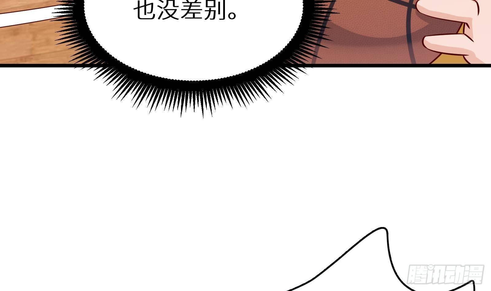 《神级外卖小哥》第24话 明明是我先 第31页