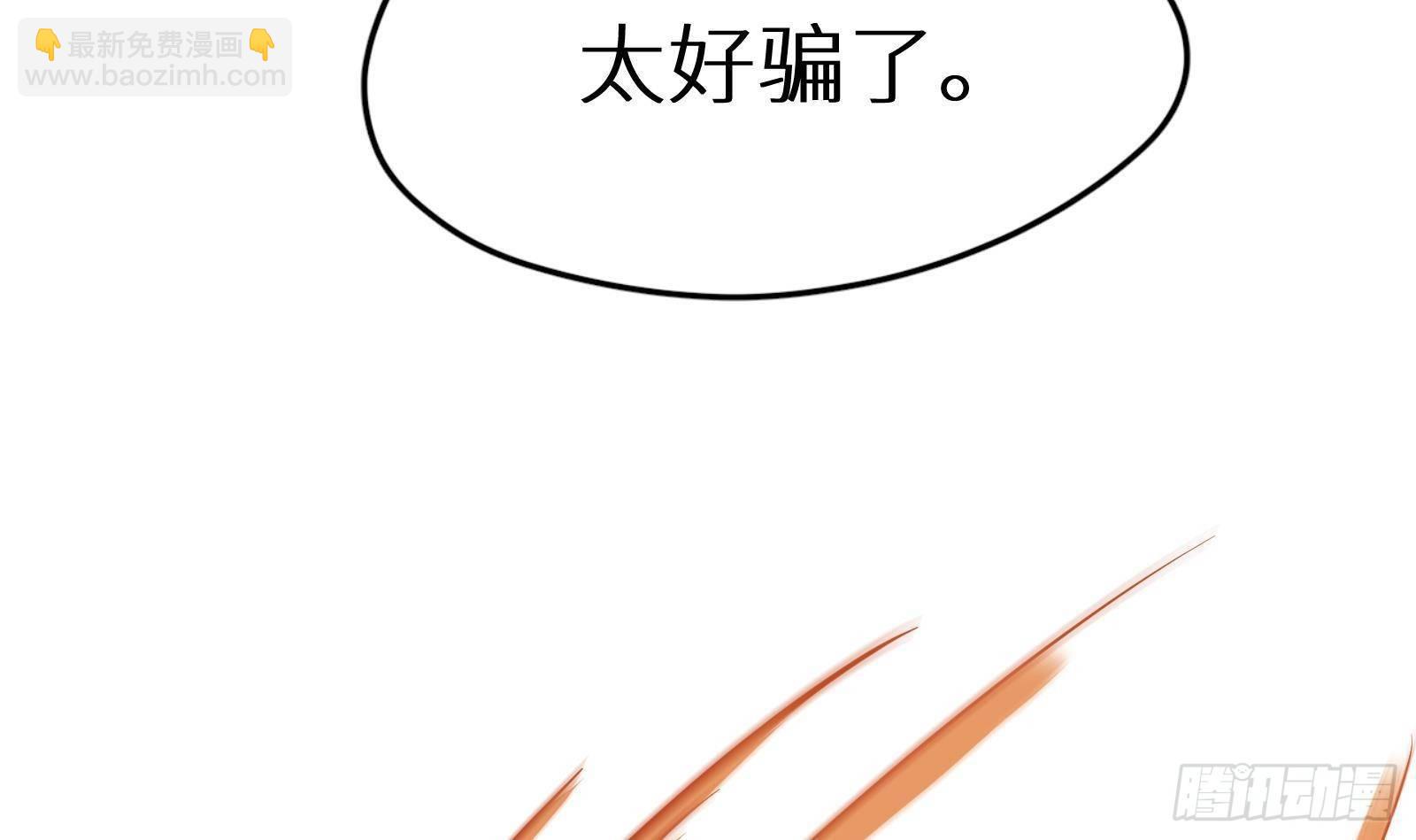 《神级外卖小哥》第24话 明明是我先 第43页
