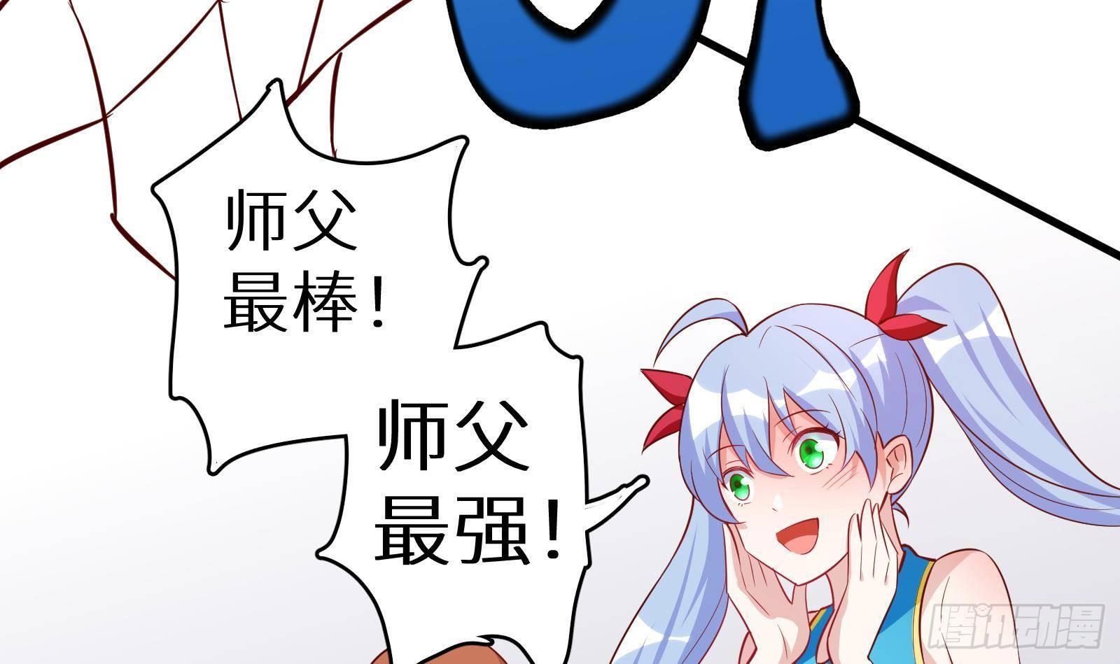 《神级外卖小哥》第24话 明明是我先 第46页