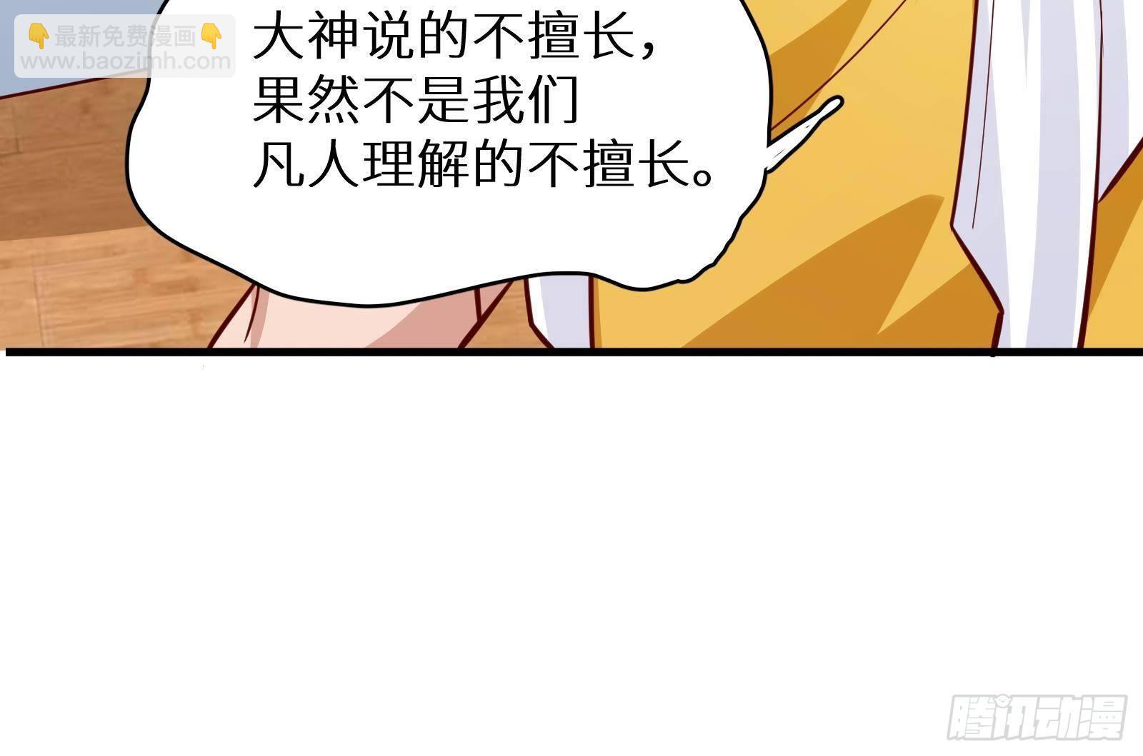 《神级外卖小哥》第24话 明明是我先 第49页