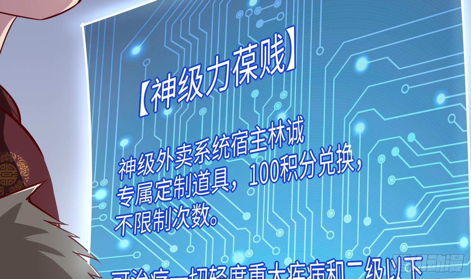 《神级外卖小哥》第27话 让你当总裁 第15页
