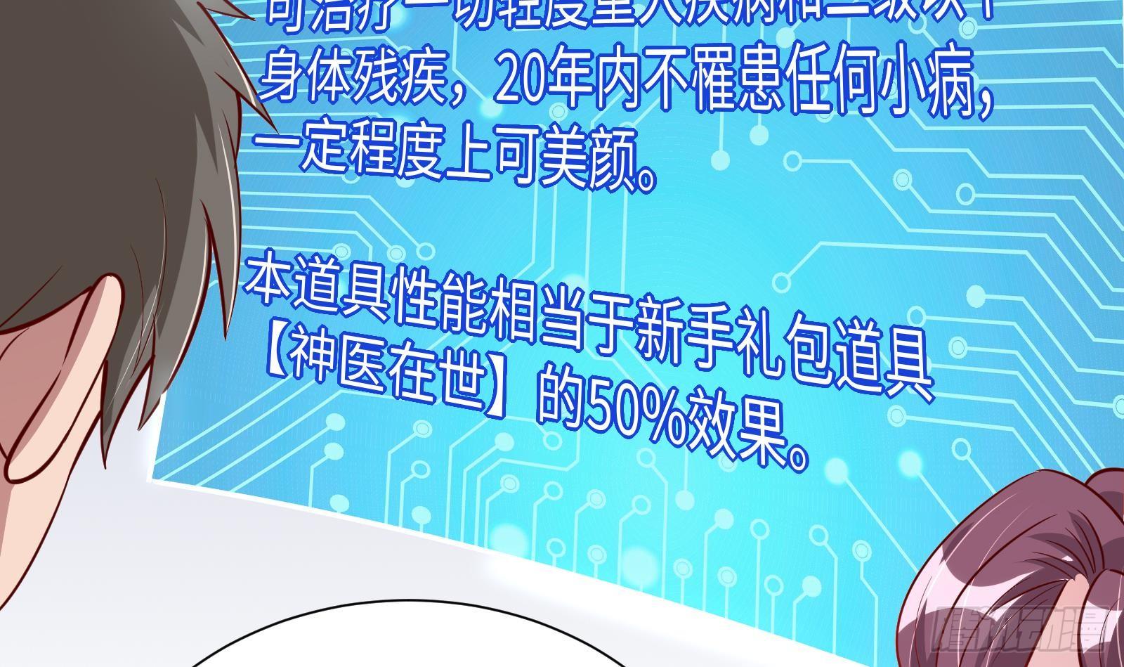 《神级外卖小哥》第27话 让你当总裁 第16页
