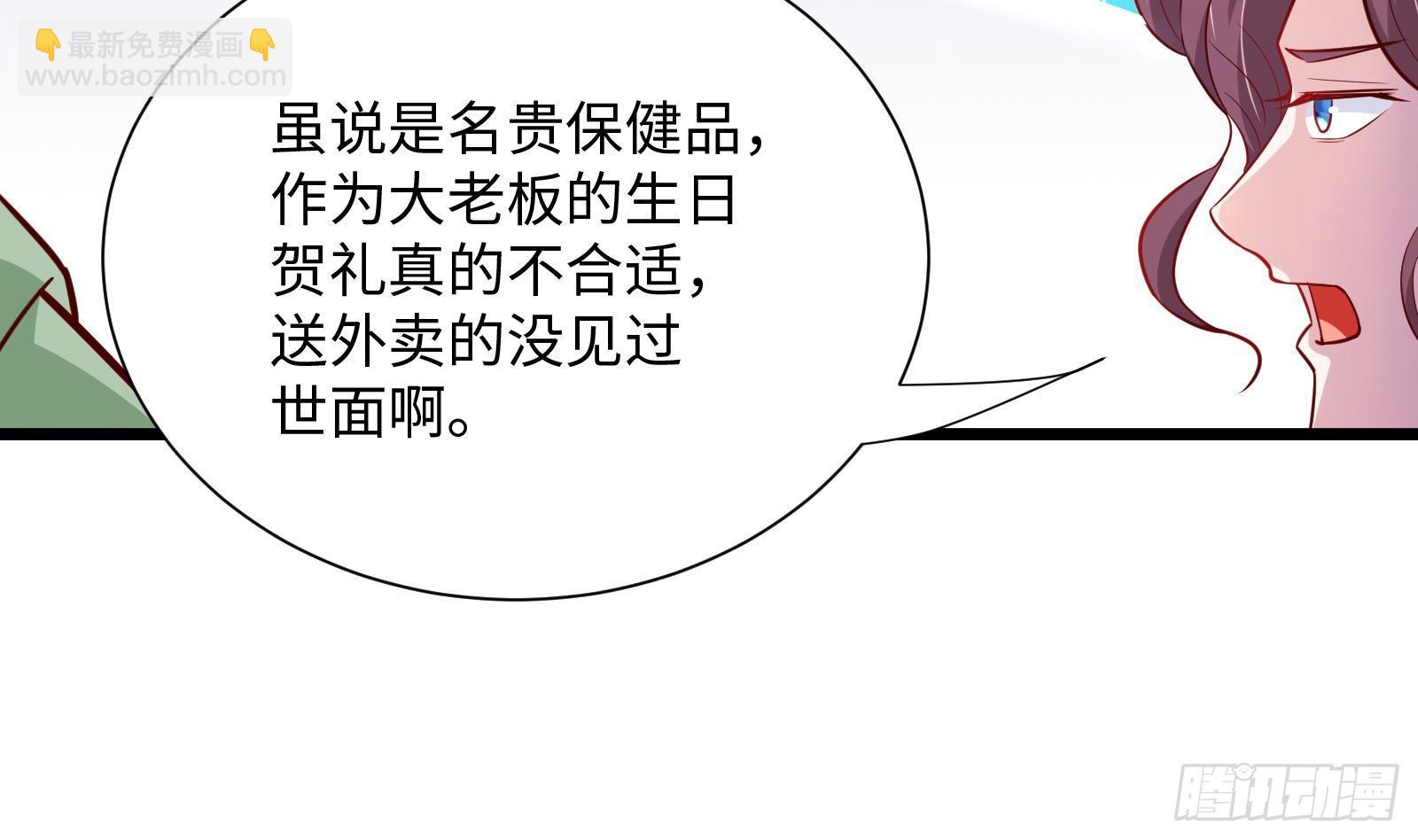 《神级外卖小哥》第27话 让你当总裁 第17页