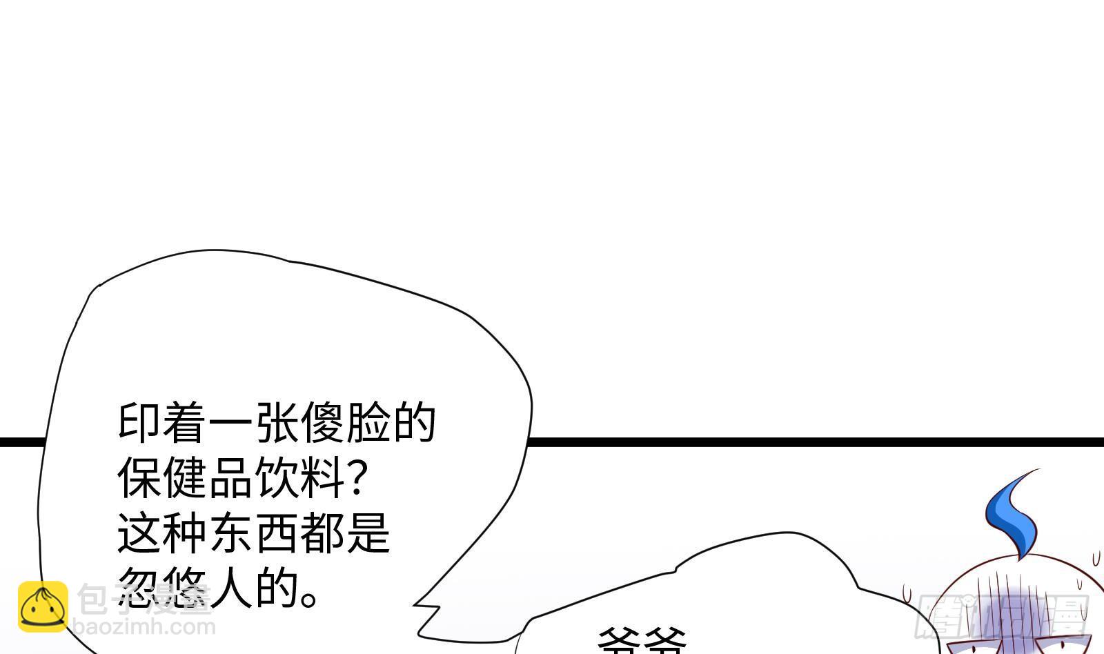 《神级外卖小哥》第27话 让你当总裁 第18页