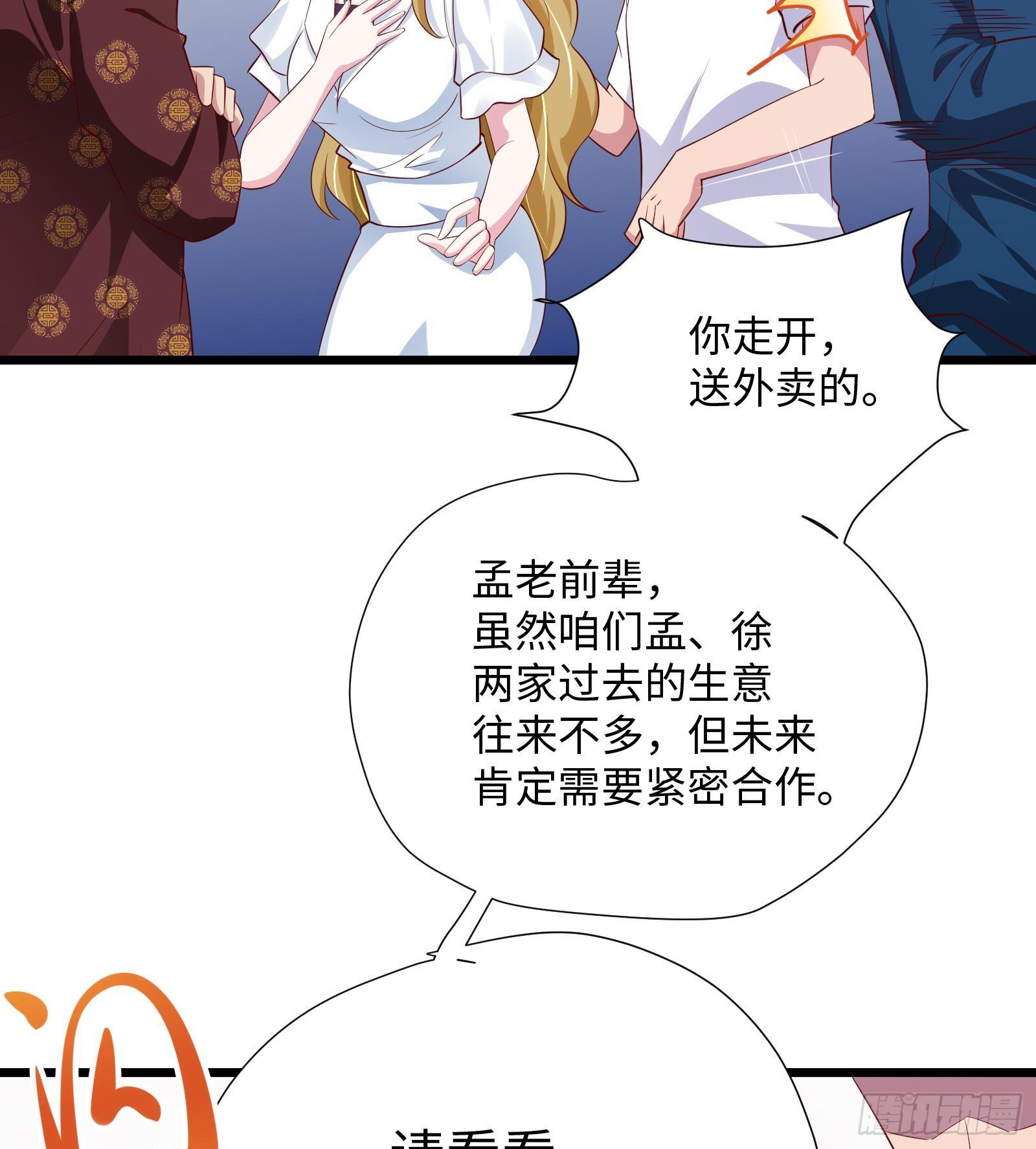 《神级外卖小哥》第27话 让你当总裁 第20页