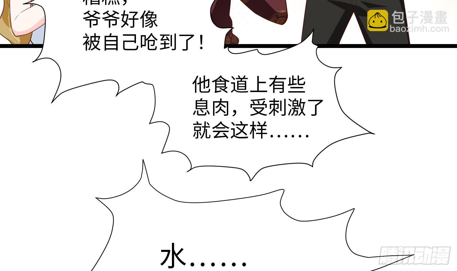 《神级外卖小哥》第27话 让你当总裁 第27页