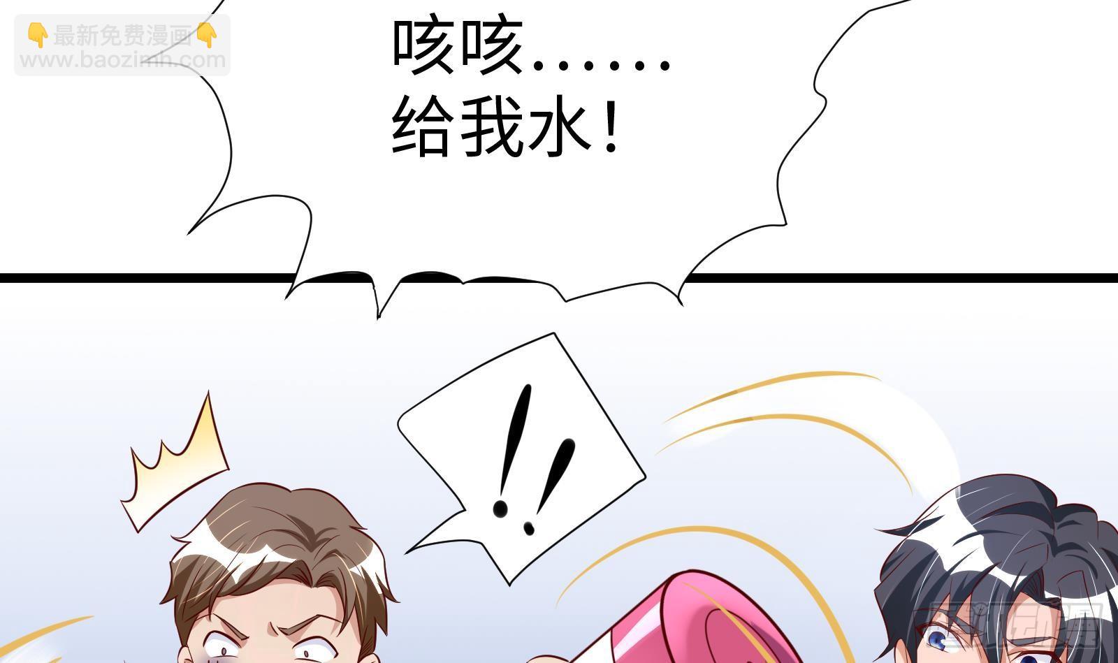 《神级外卖小哥》第27话 让你当总裁 第28页