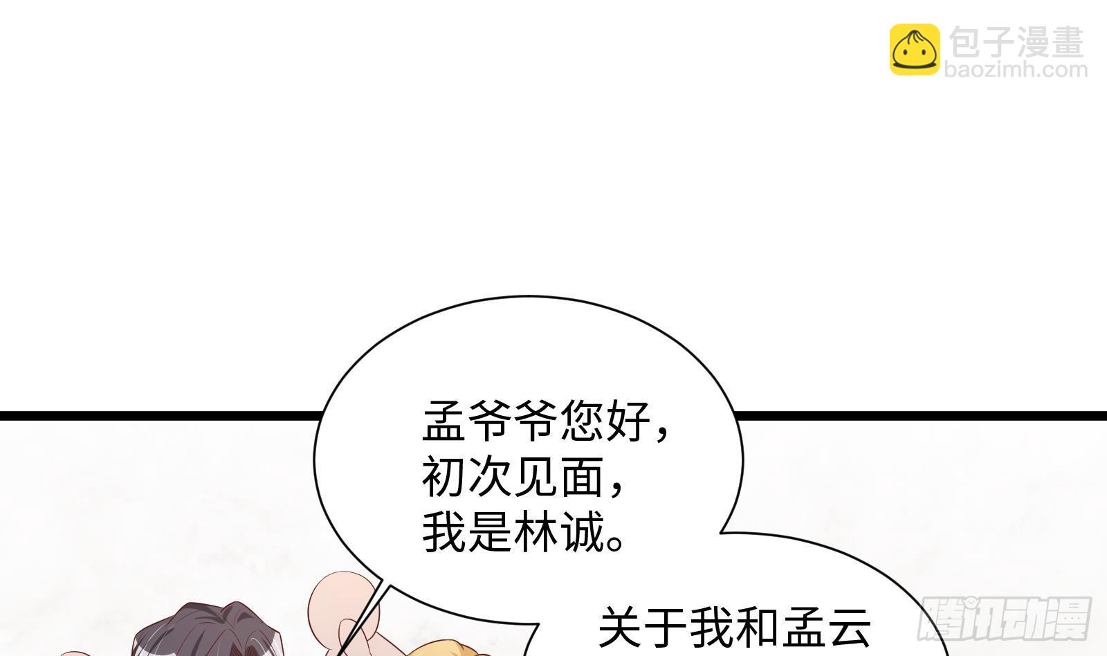 《神级外卖小哥》第27话 让你当总裁 第2页