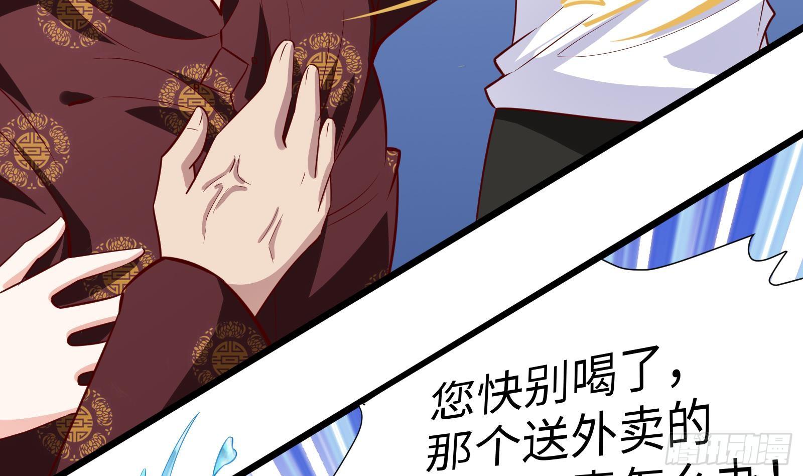 《神级外卖小哥》第27话 让你当总裁 第30页