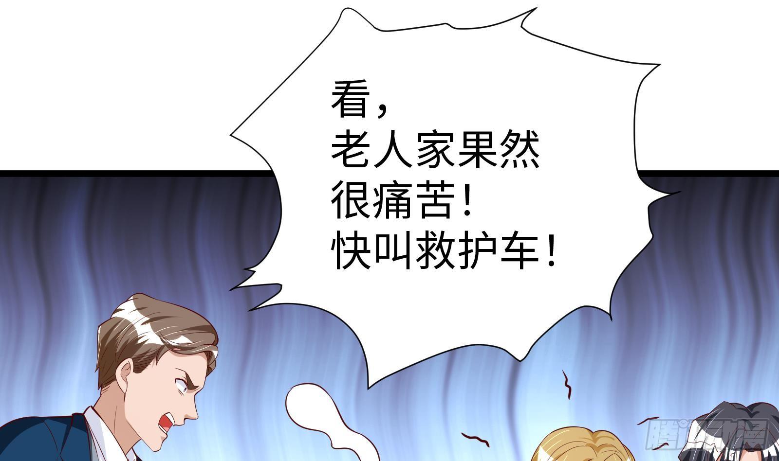 《神级外卖小哥》第27话 让你当总裁 第33页