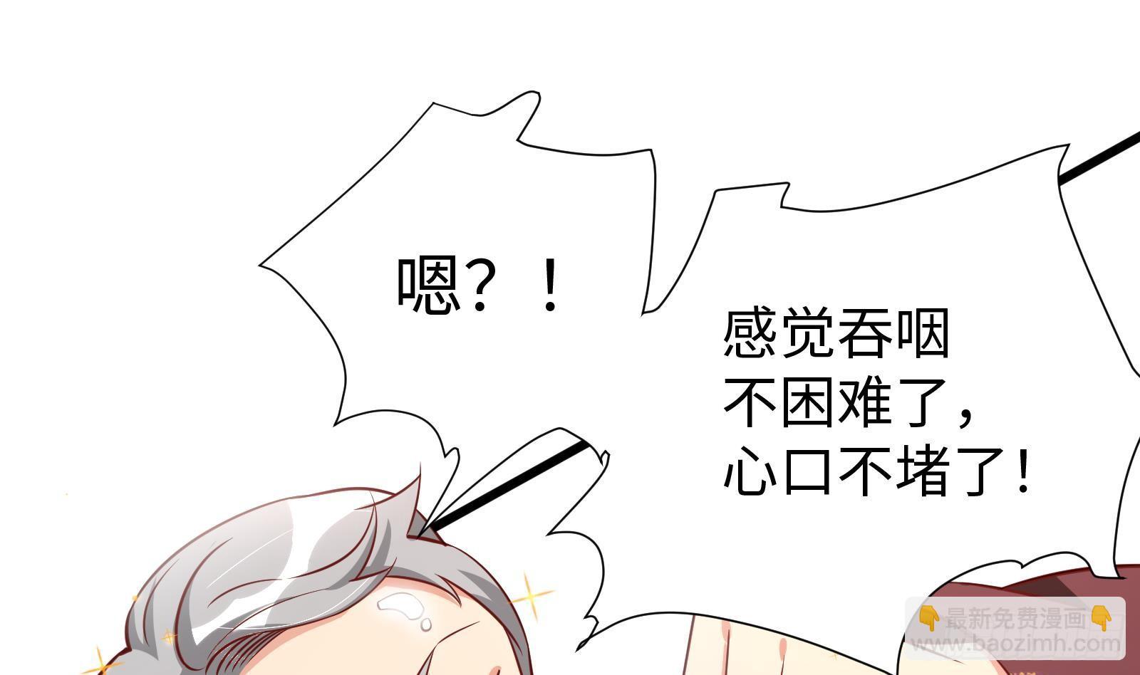 《神级外卖小哥》第27话 让你当总裁 第35页