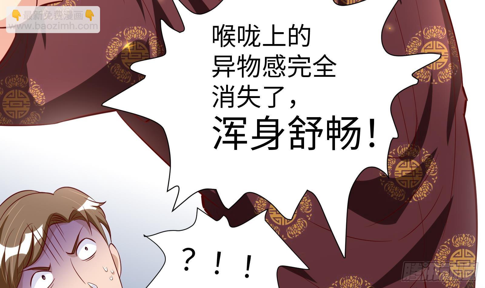 《神级外卖小哥》第27话 让你当总裁 第37页