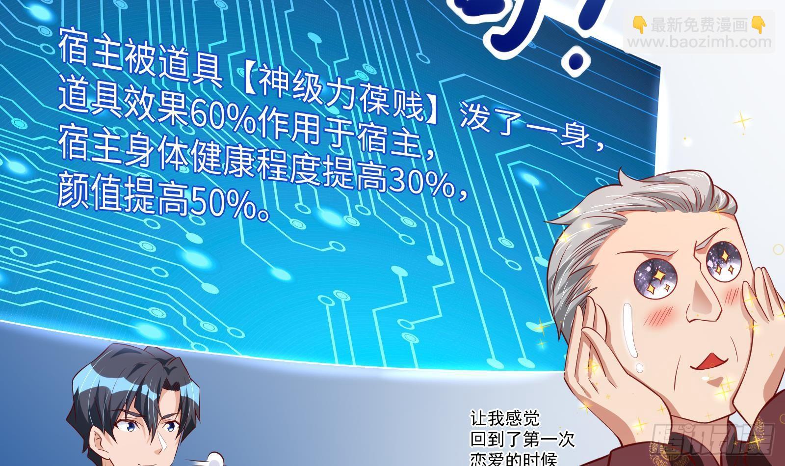 《神级外卖小哥》第27话 让你当总裁 第40页
