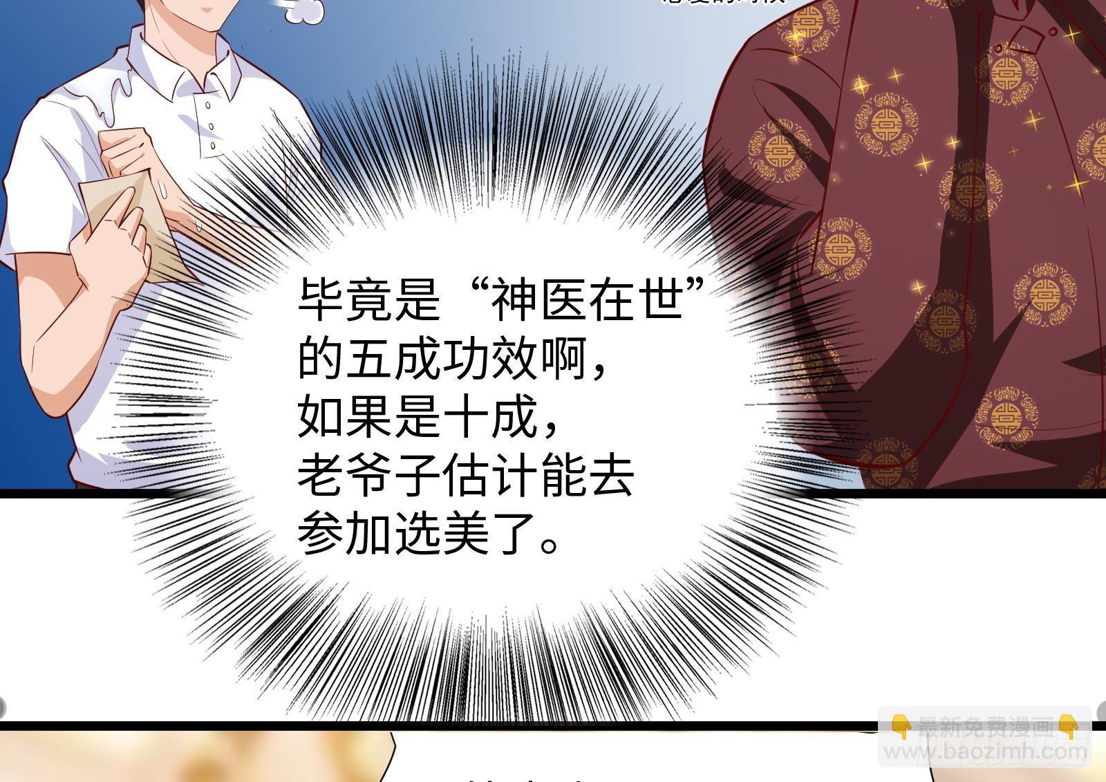 《神级外卖小哥》第27话 让你当总裁 第41页