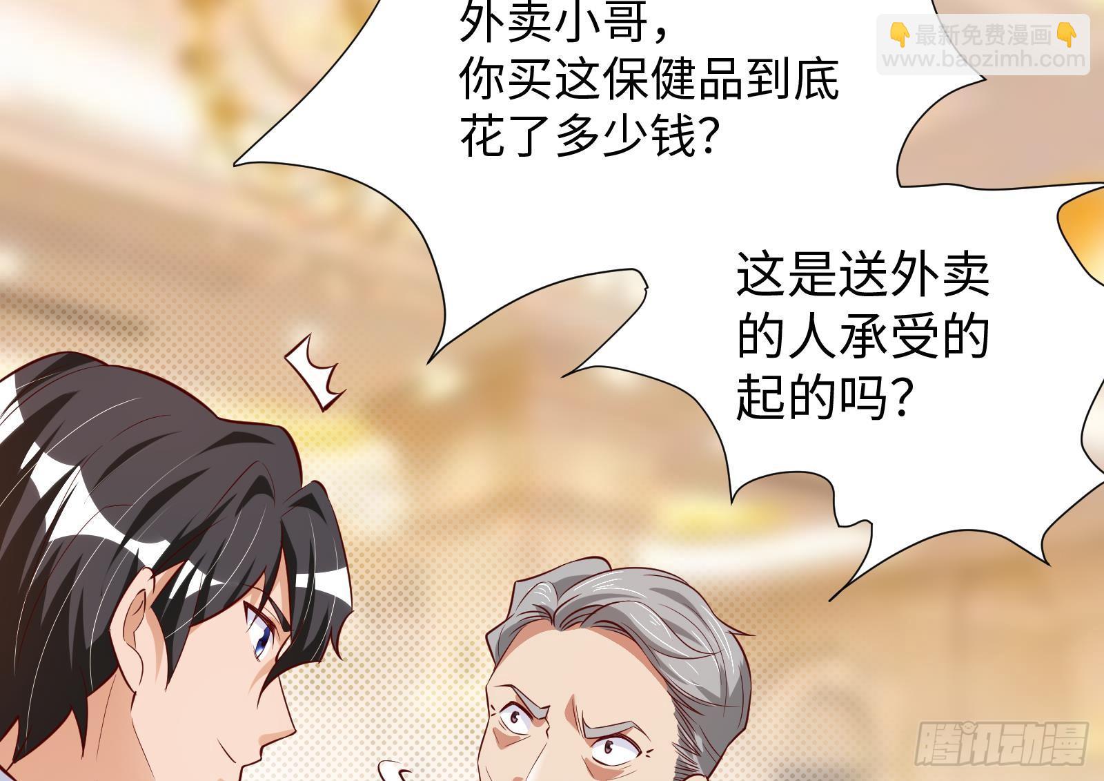 《神级外卖小哥》第27话 让你当总裁 第42页