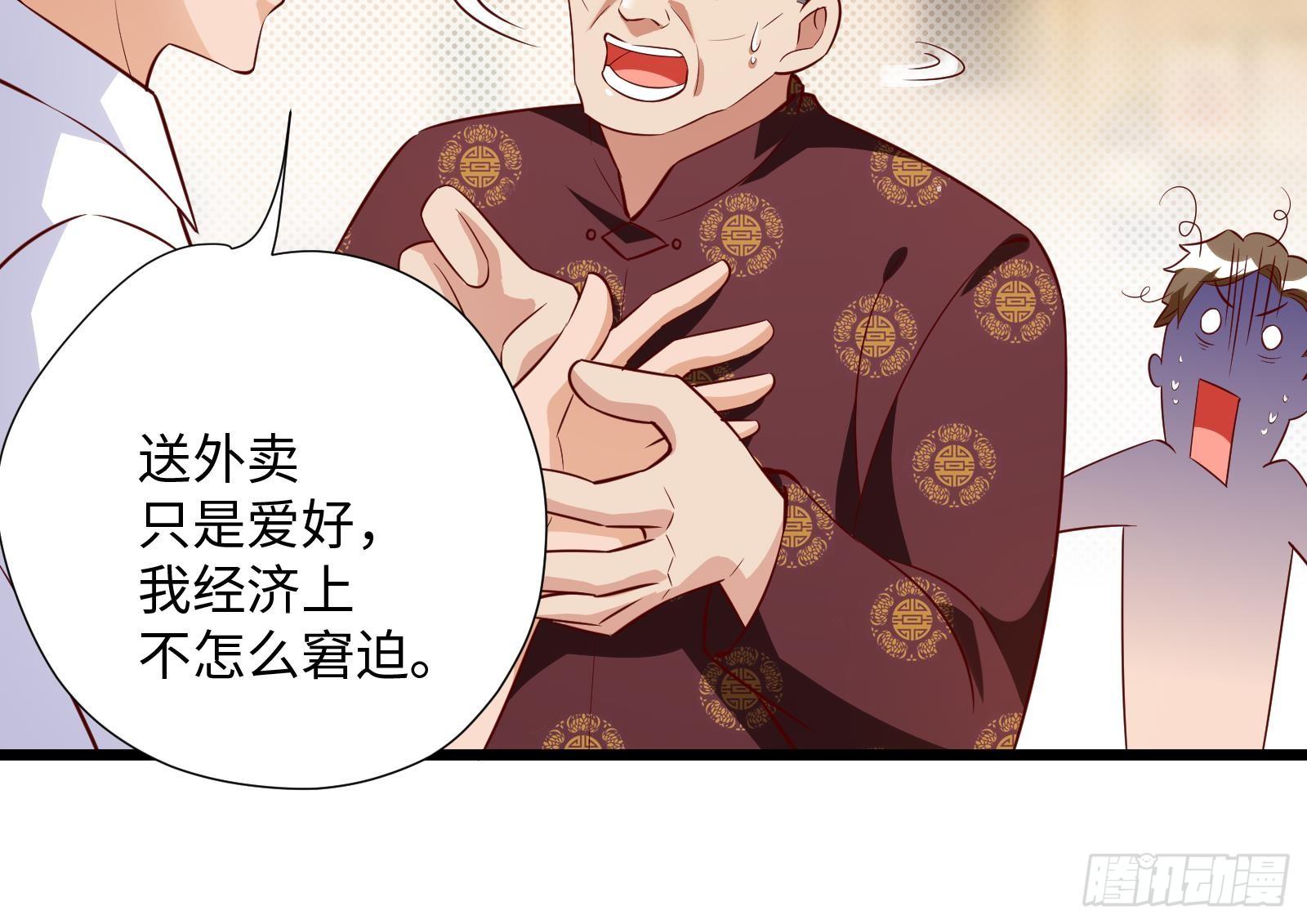 《神级外卖小哥》第27话 让你当总裁 第43页