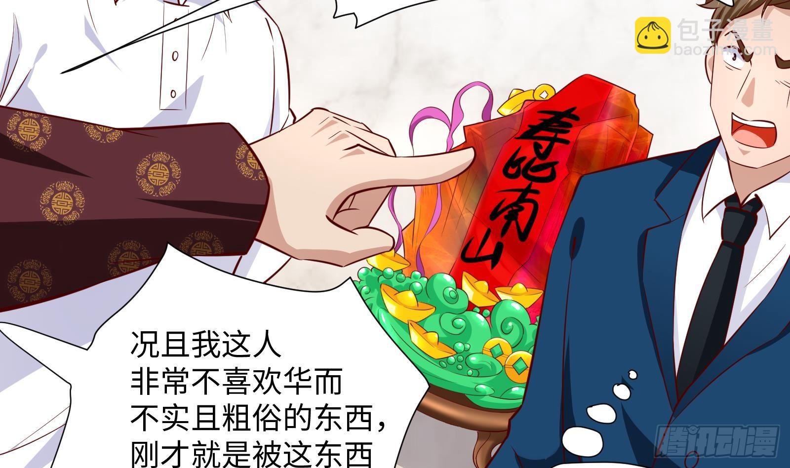 《神级外卖小哥》第27话 让你当总裁 第45页