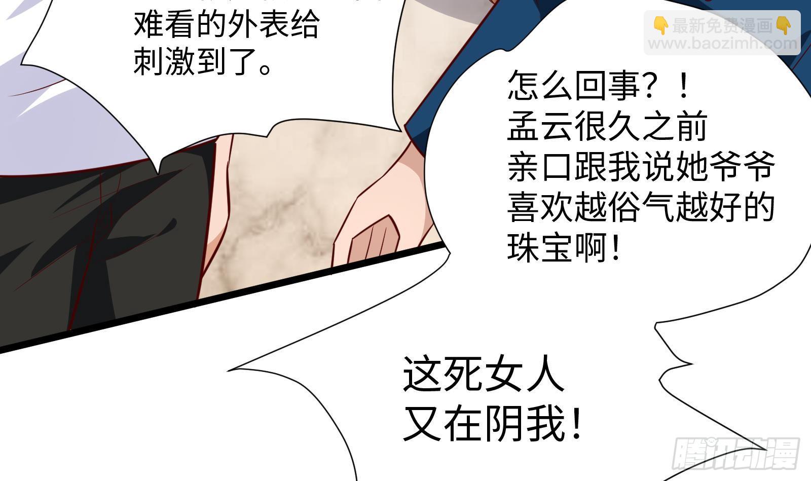 《神级外卖小哥》第27话 让你当总裁 第46页