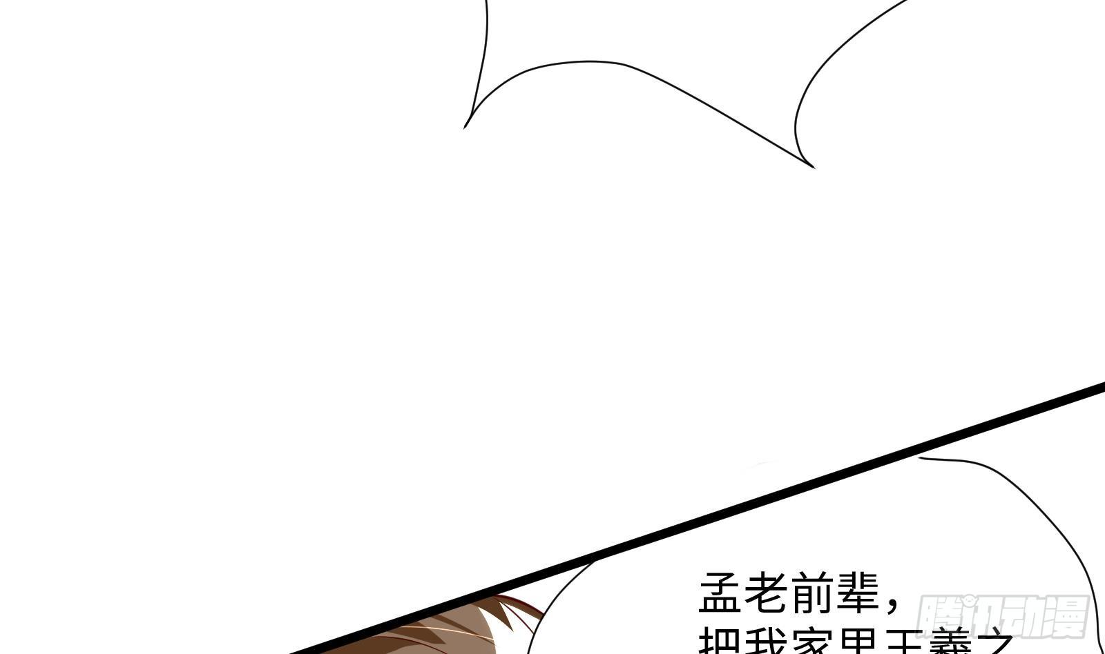 《神级外卖小哥》第27话 让你当总裁 第47页