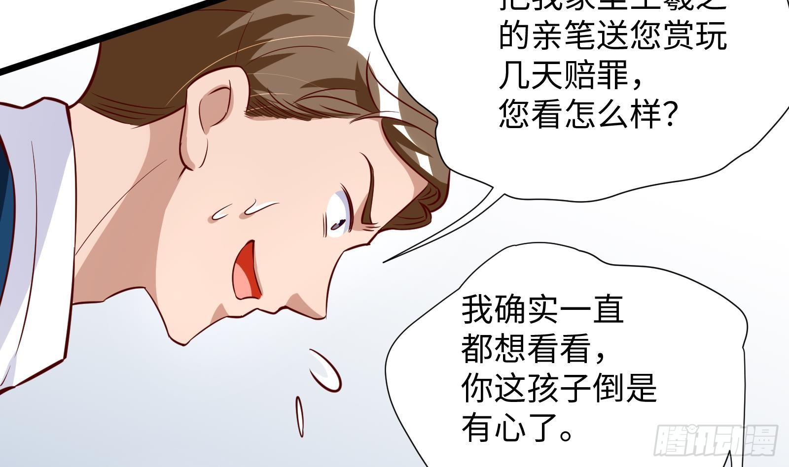 《神级外卖小哥》第27话 让你当总裁 第48页