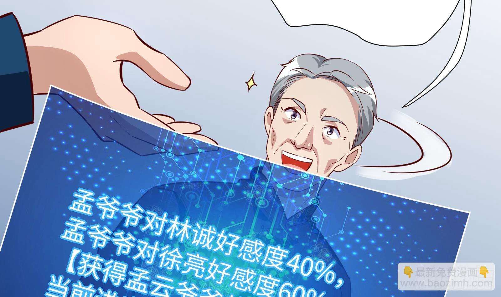 《神级外卖小哥》第27话 让你当总裁 第49页