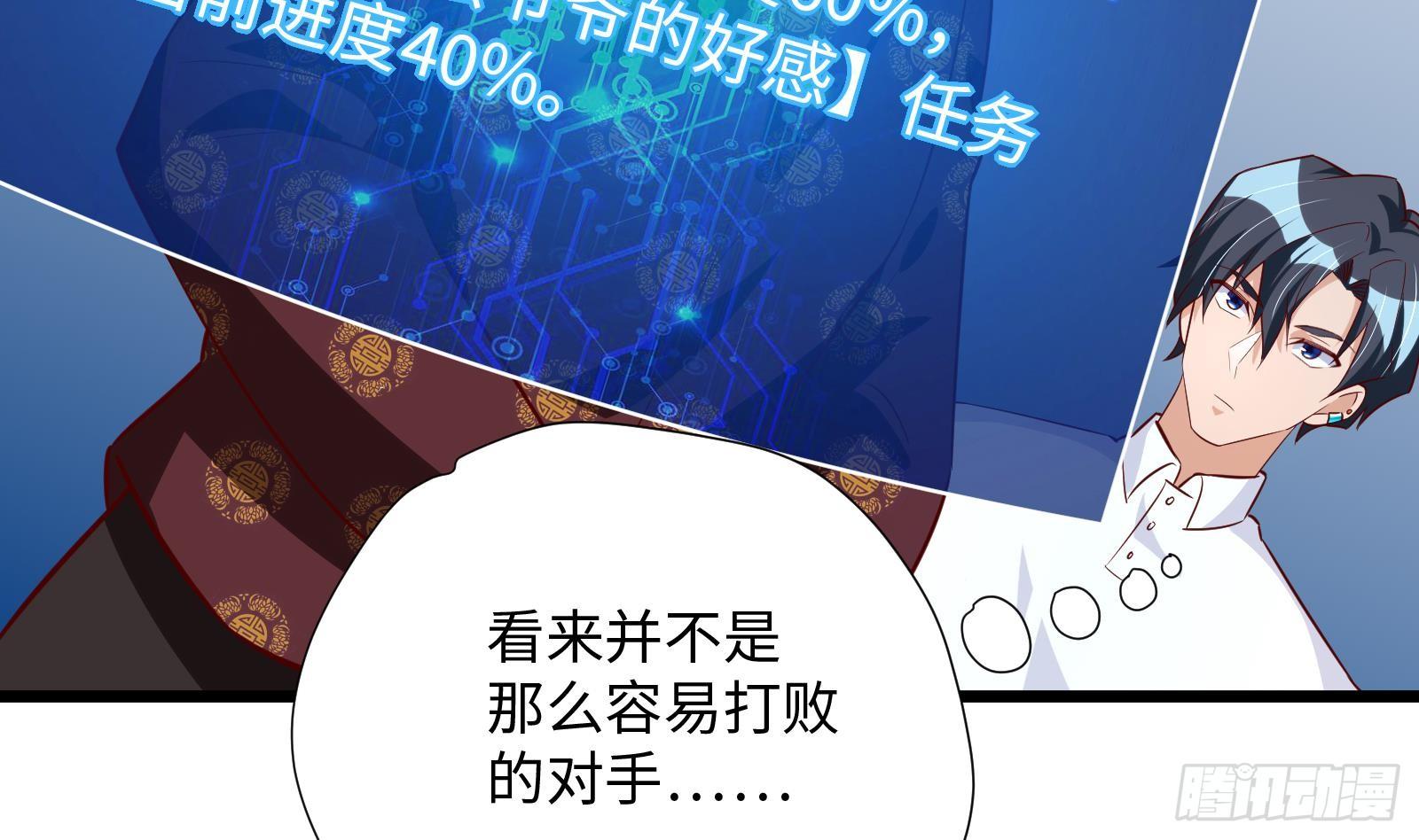 《神级外卖小哥》第27话 让你当总裁 第50页