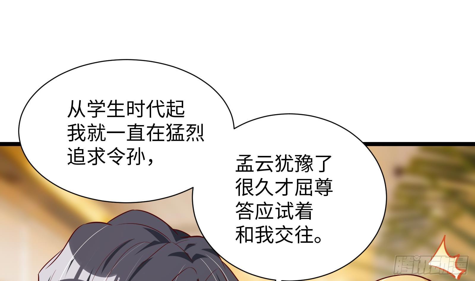 《神级外卖小哥》第27话 让你当总裁 第5页