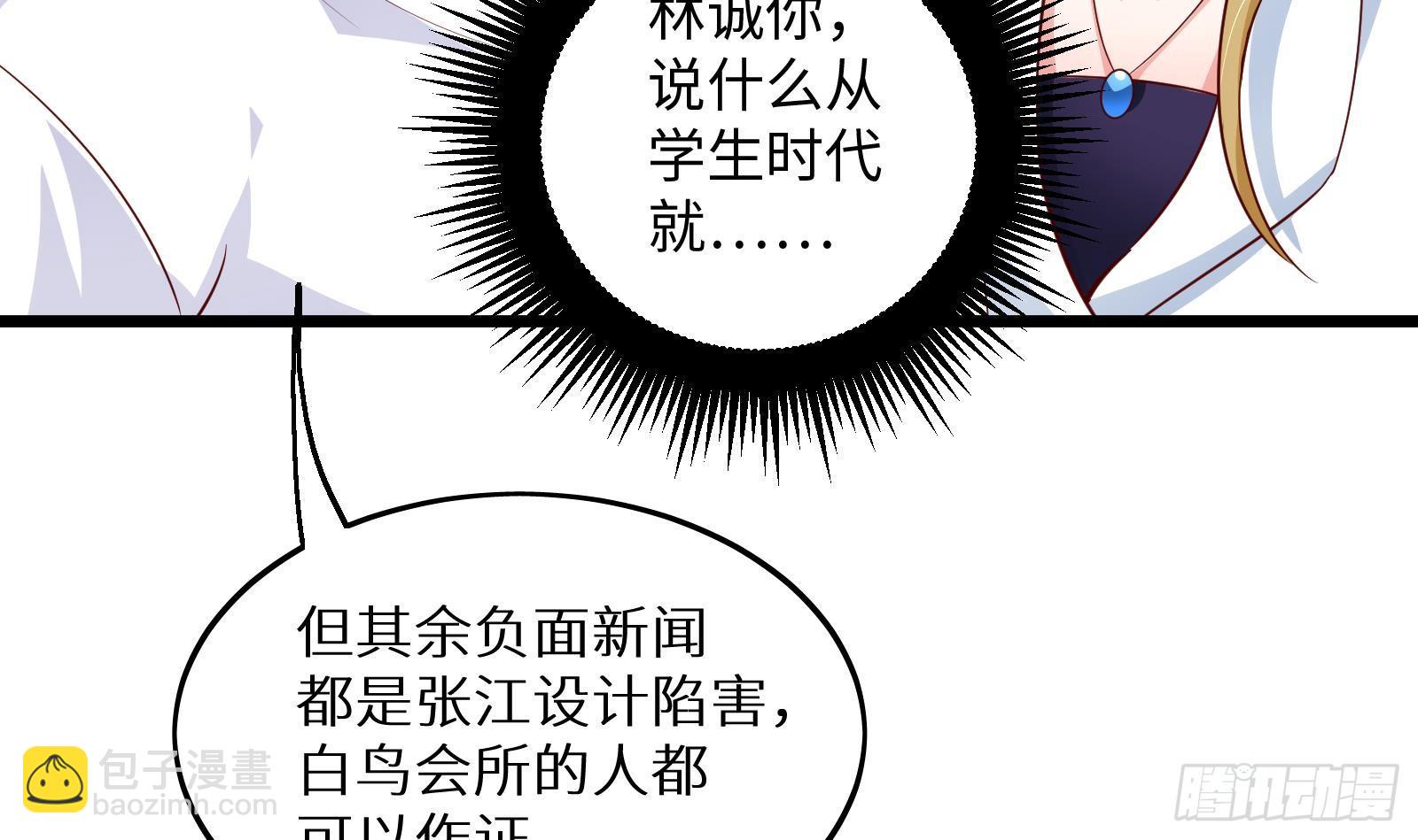 《神级外卖小哥》第27话 让你当总裁 第7页