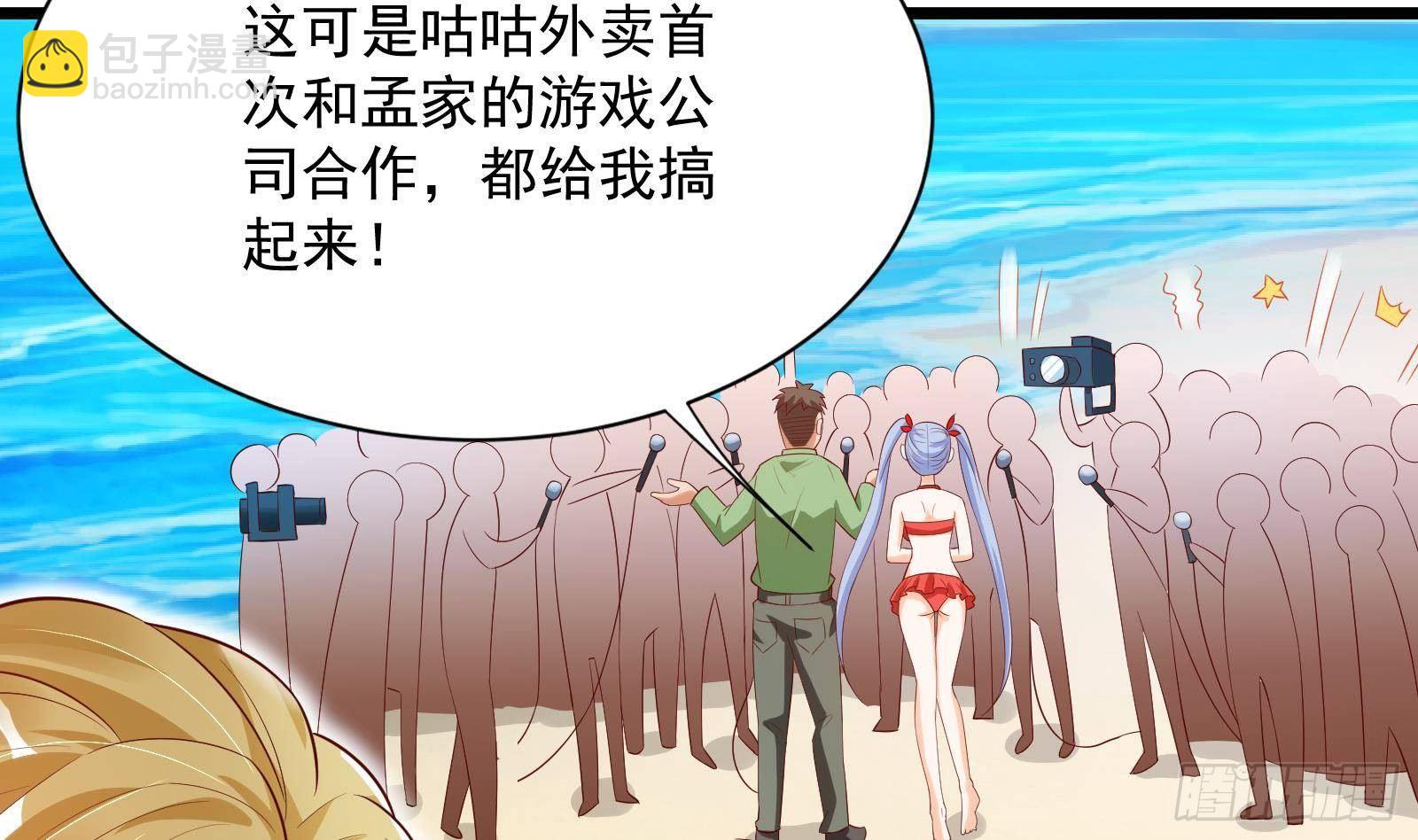 《神级外卖小哥》第30话 螳螂捕蝉黄雀在后 第6页