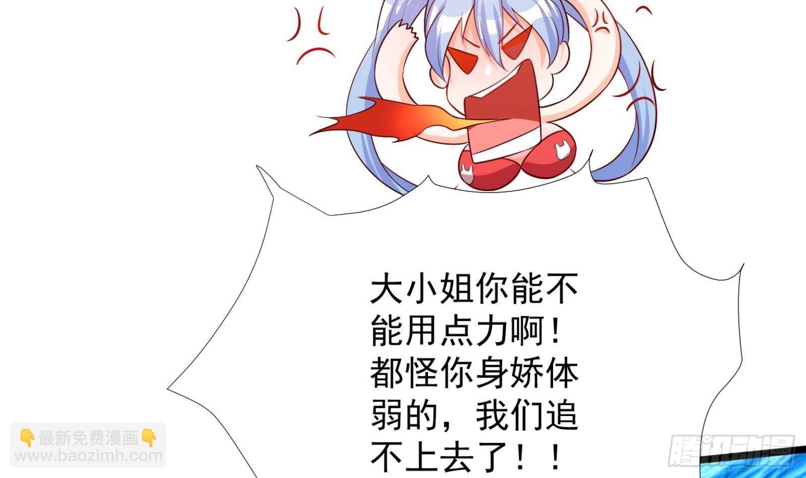 《神级外卖小哥》第31话 一定要让你身败名裂 第10页