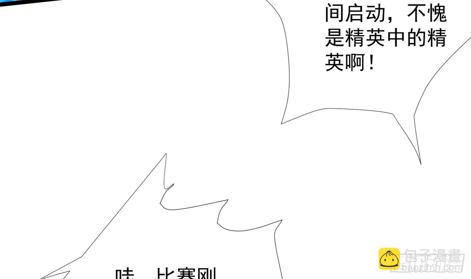 《神级外卖小哥》第31话 一定要让你身败名裂 第13页