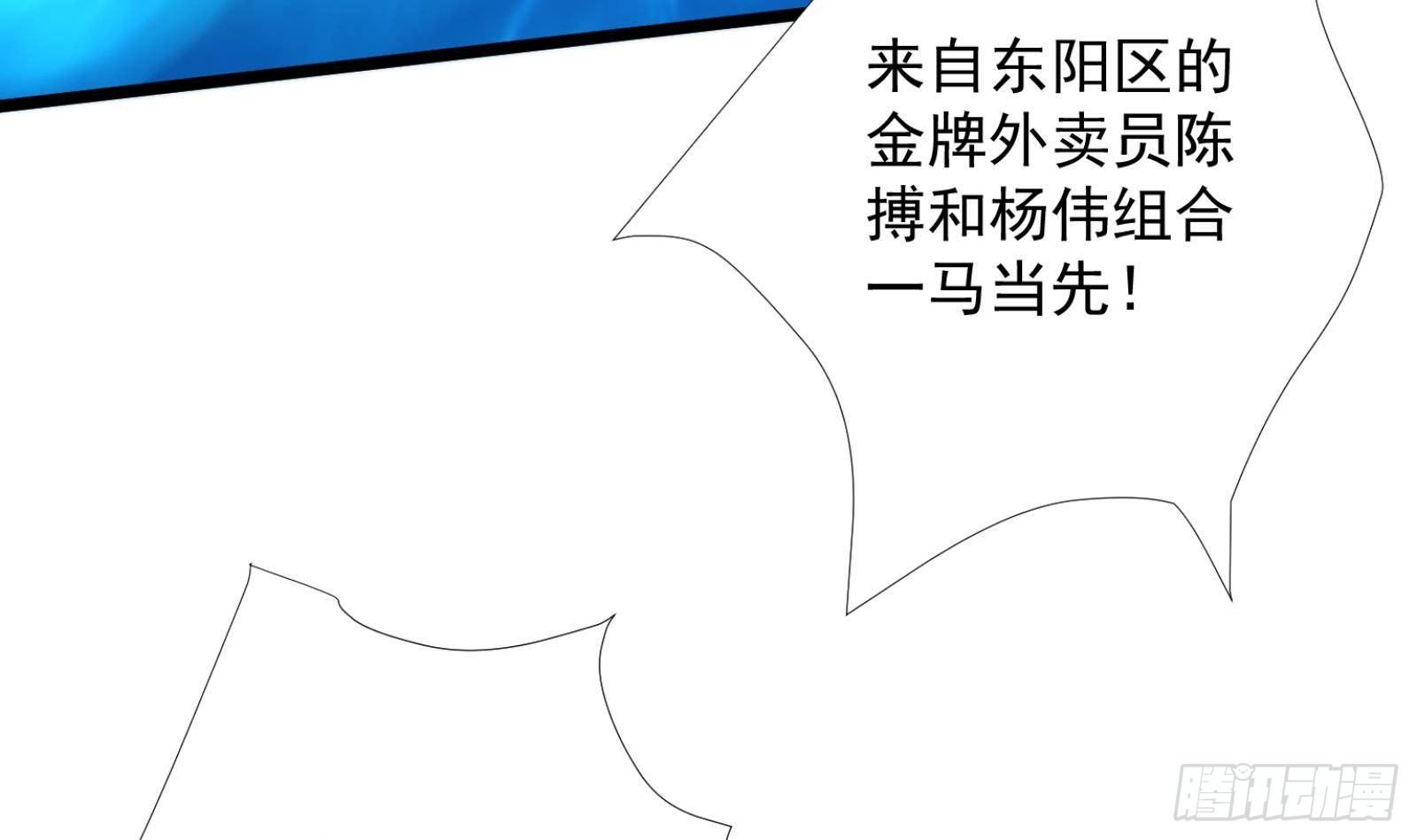 《神级外卖小哥》第31话 一定要让你身败名裂 第16页