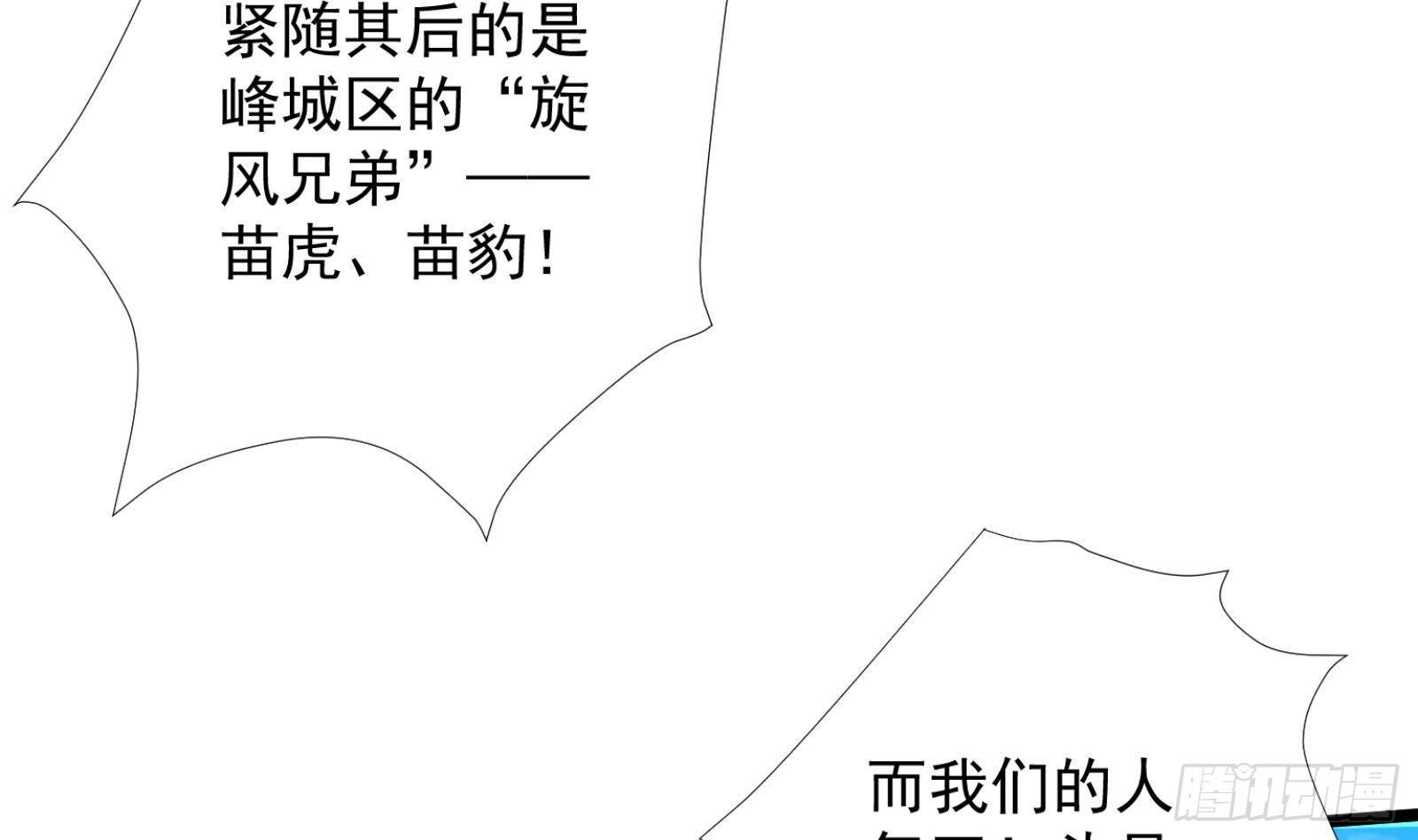 《神级外卖小哥》第31话 一定要让你身败名裂 第17页
