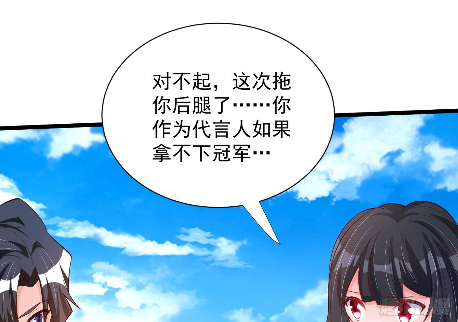 《神级外卖小哥》第31话 一定要让你身败名裂 第21页