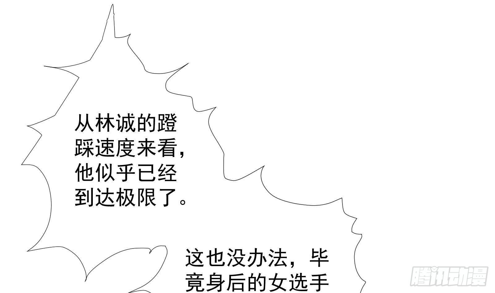 《神级外卖小哥》第31话 一定要让你身败名裂 第23页