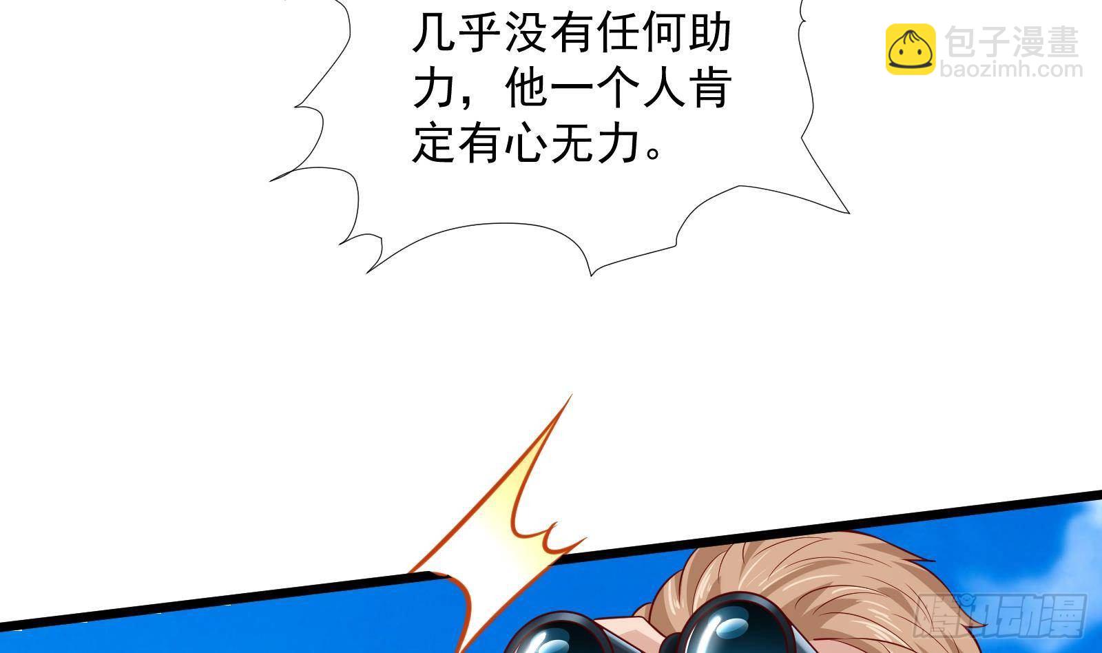 《神级外卖小哥》第31话 一定要让你身败名裂 第24页
