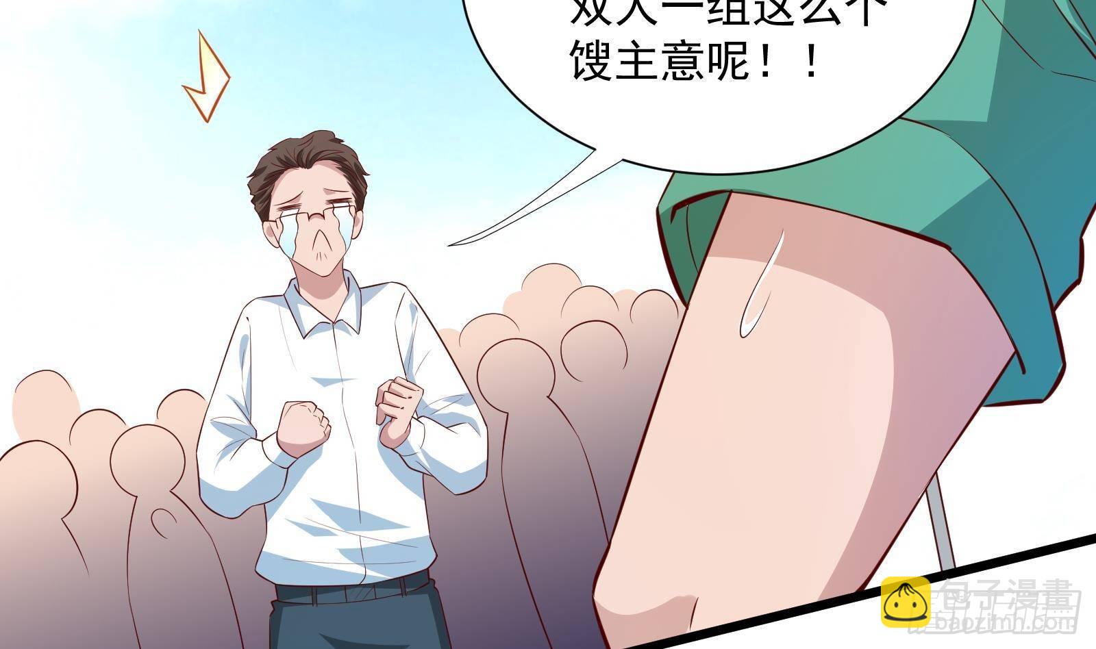 《神级外卖小哥》第31话 一定要让你身败名裂 第27页