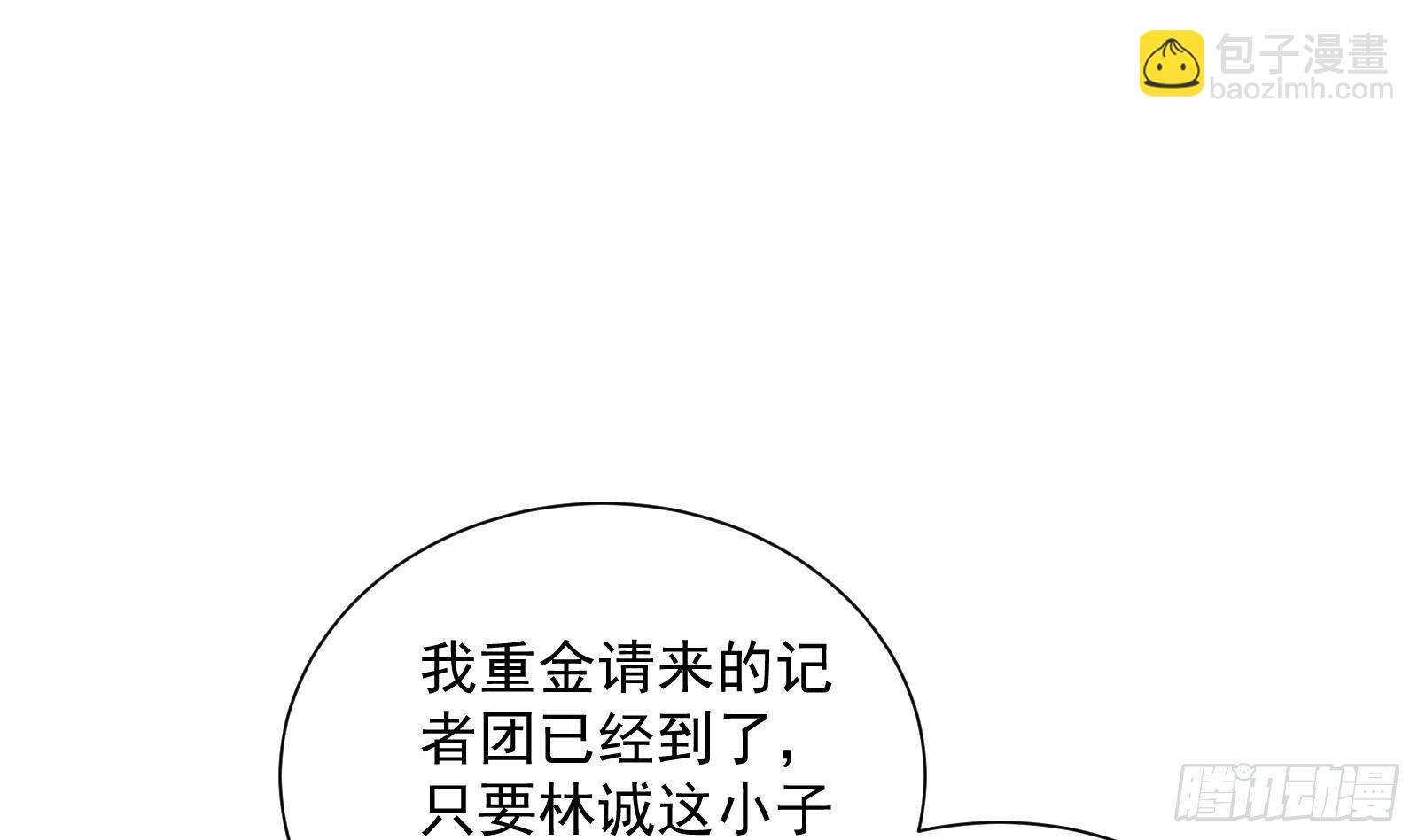 《神级外卖小哥》第31话 一定要让你身败名裂 第36页