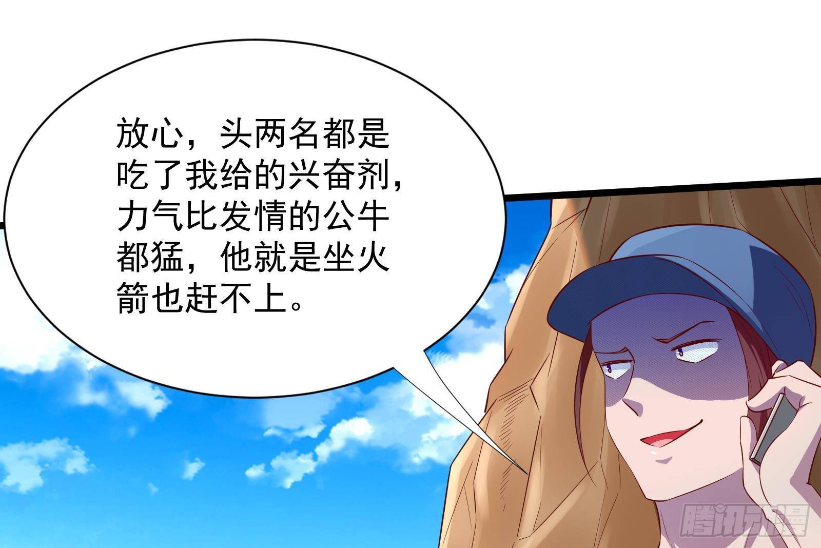 《神级外卖小哥》第31话 一定要让你身败名裂 第41页