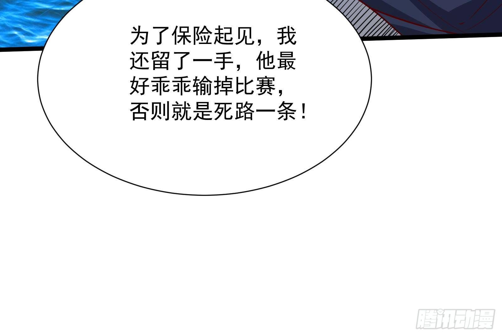 《神级外卖小哥》第31话 一定要让你身败名裂 第43页