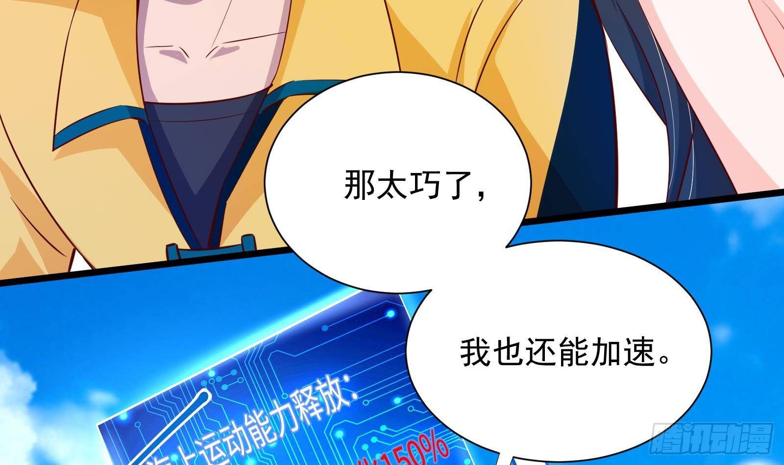 《神级外卖小哥》第31话 一定要让你身败名裂 第49页