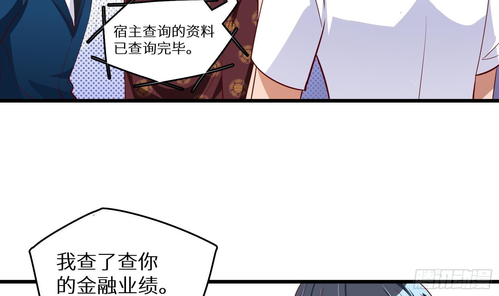 《神级外卖小哥》第28话 风太大我听不清 第10页