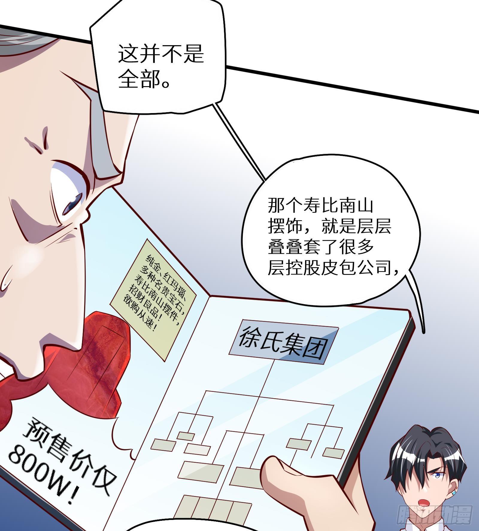 《神级外卖小哥》第28话 风太大我听不清 第18页