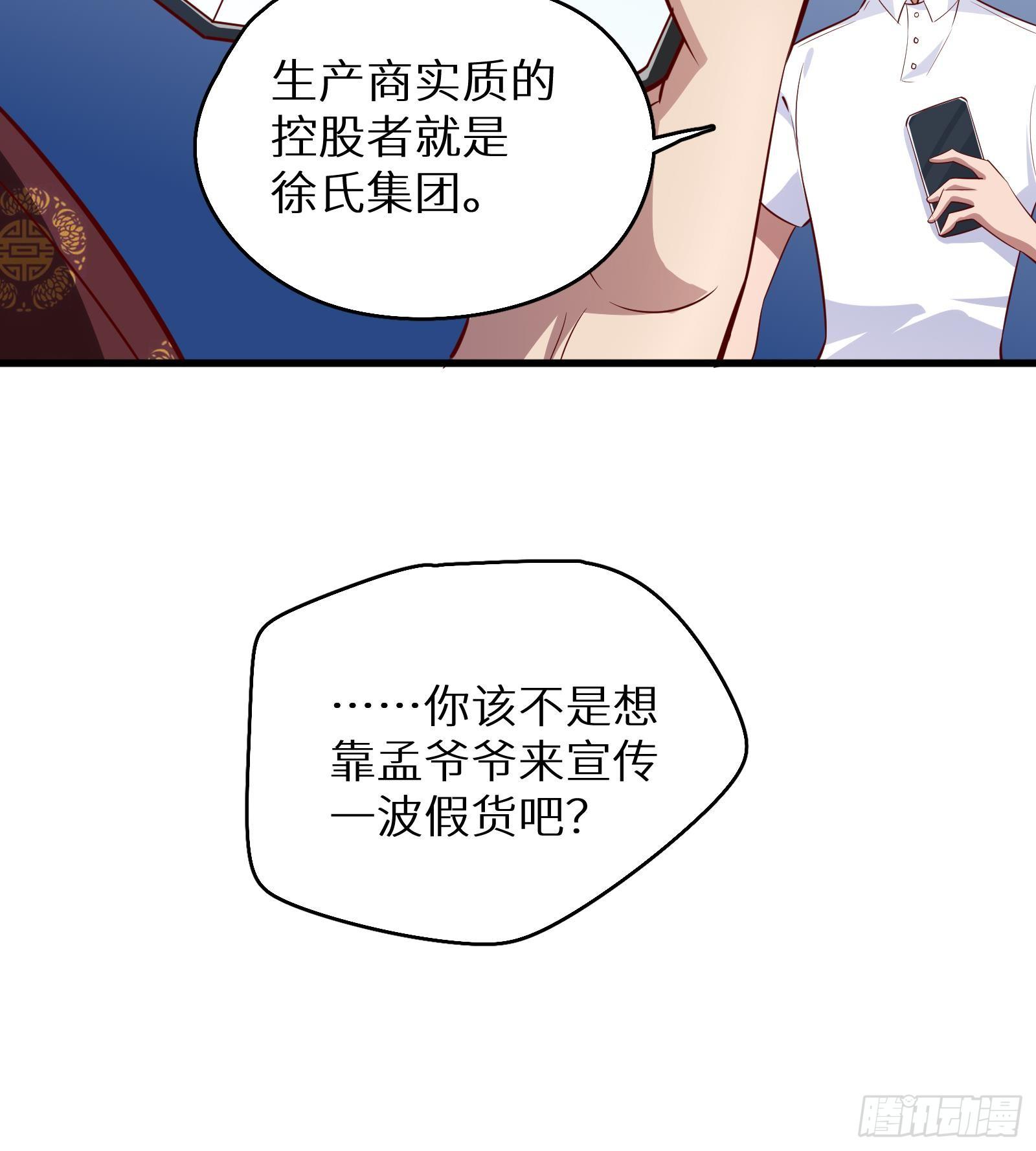 《神级外卖小哥》第28话 风太大我听不清 第19页