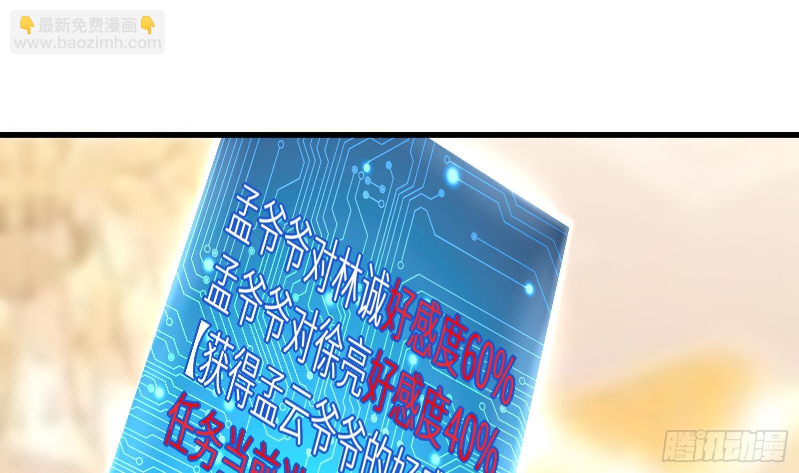 《神级外卖小哥》第28话 风太大我听不清 第2页