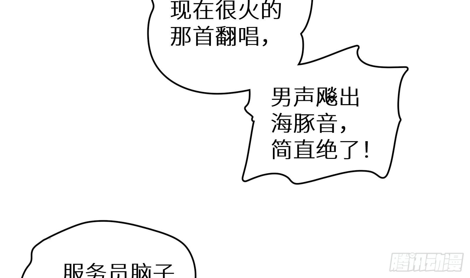 《神级外卖小哥》第28话 风太大我听不清 第34页