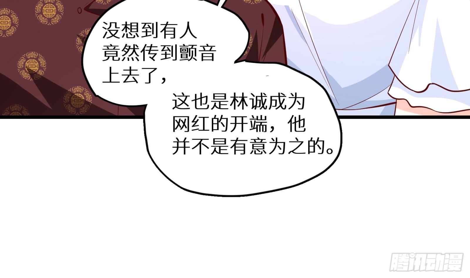《神级外卖小哥》第28话 风太大我听不清 第37页